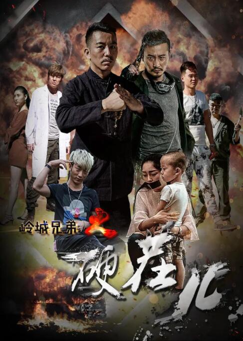 《我的妻子》海报